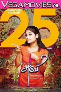 Aruvi 2017 in hindi dubbed poster - vegamovies, VegaMoviesv.com
