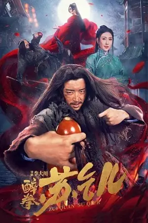 Drunken master su qier 2021 poster hd - vegamovies, VegaMoviesv.com