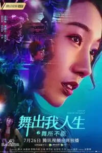 Step up china 2019 poster hindi - vegamovies, VegaMoviesv.com